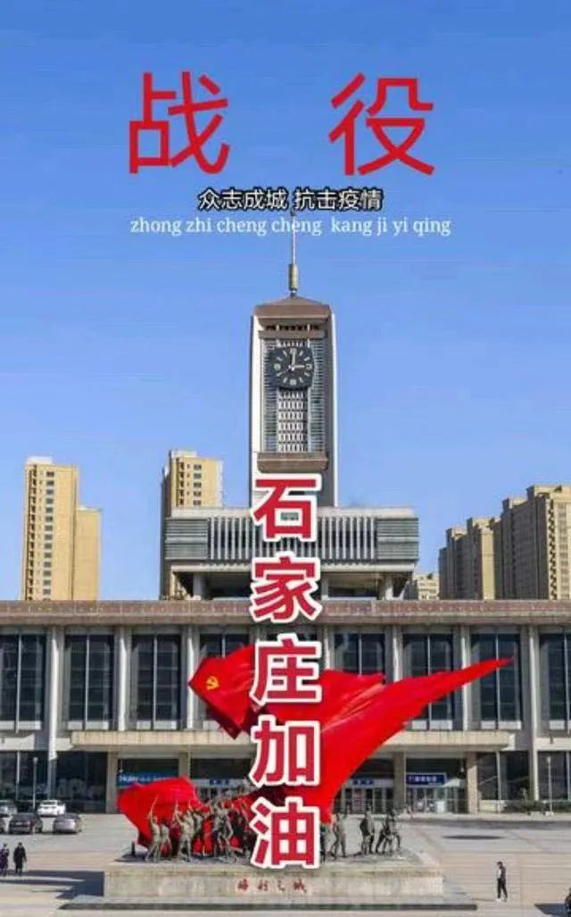 太行诗苑｜【同题吟咏】石家庄必胜（上）（图7）