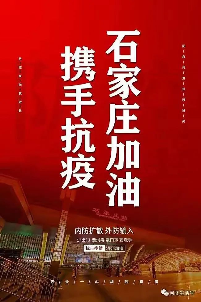 太行诗苑｜【同题吟咏】石家庄必胜（上）（图9）