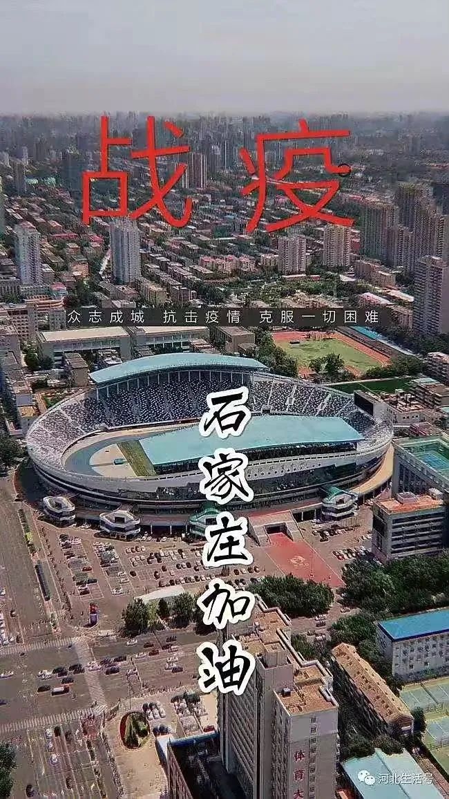 太行诗苑｜【同题吟咏】石家庄必胜（上）（图11）