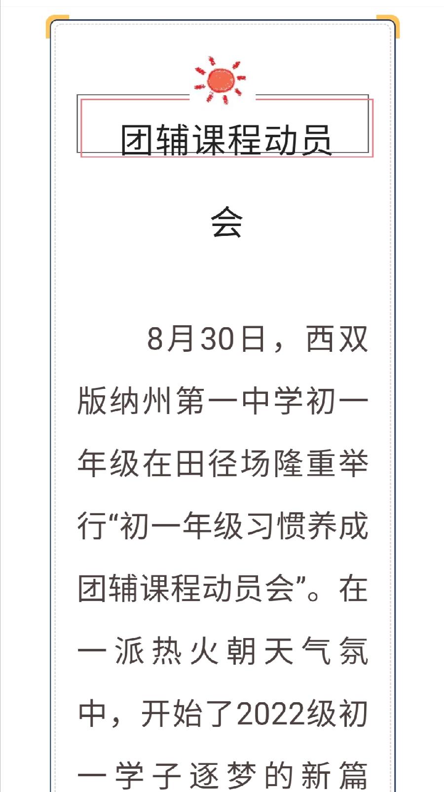 播种好习惯，迈向新征程——养成教育团辅课程（图2）