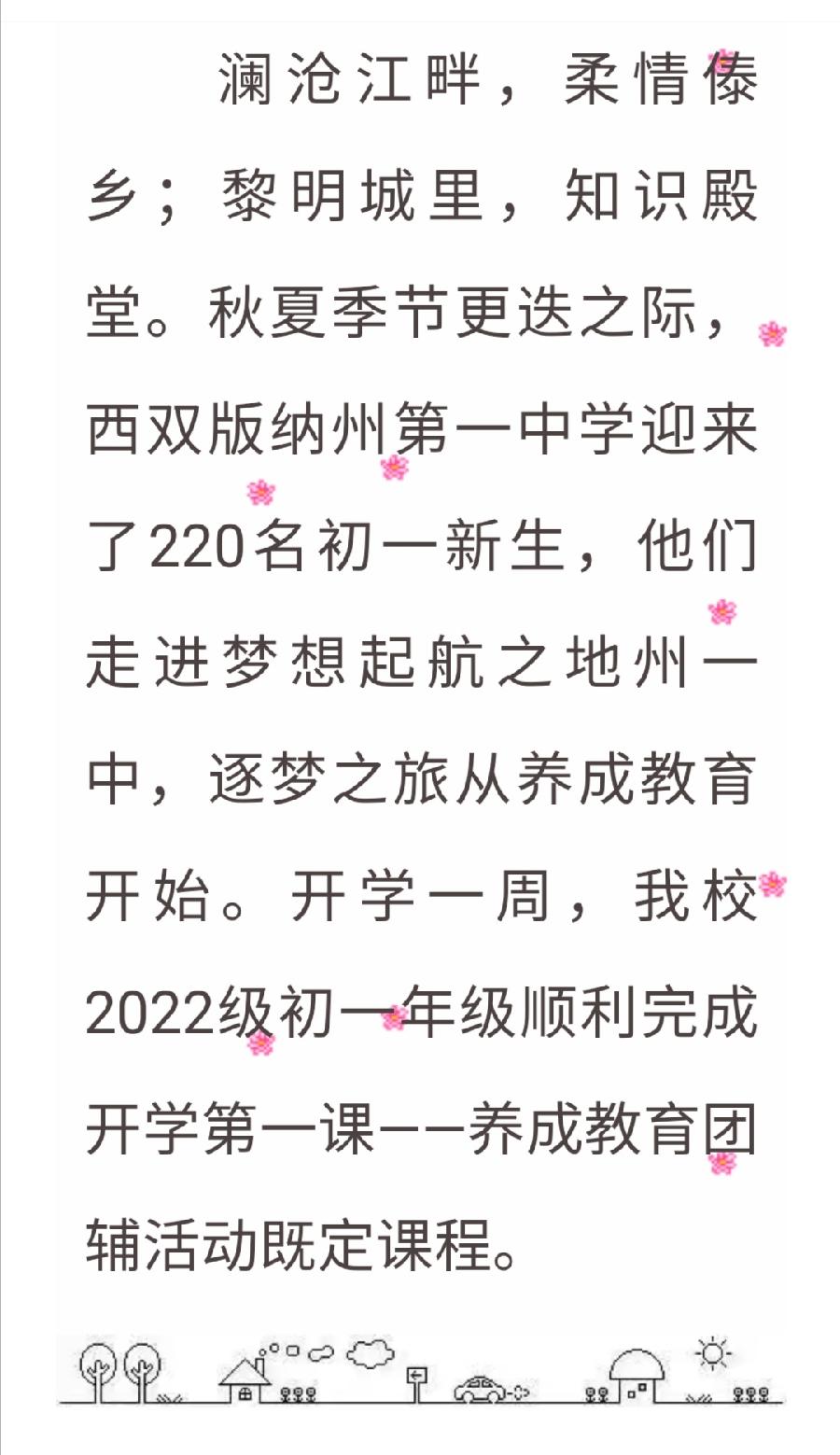 播种好习惯，迈向新征程——养成教育团辅课程