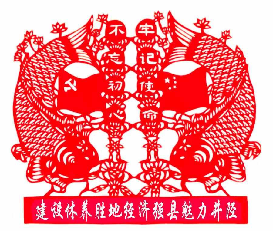 寻美井陉 | 栾瑞花剪纸《休养胜地，经济强县，魅力井陉》| 非物质文化遗产（图3）