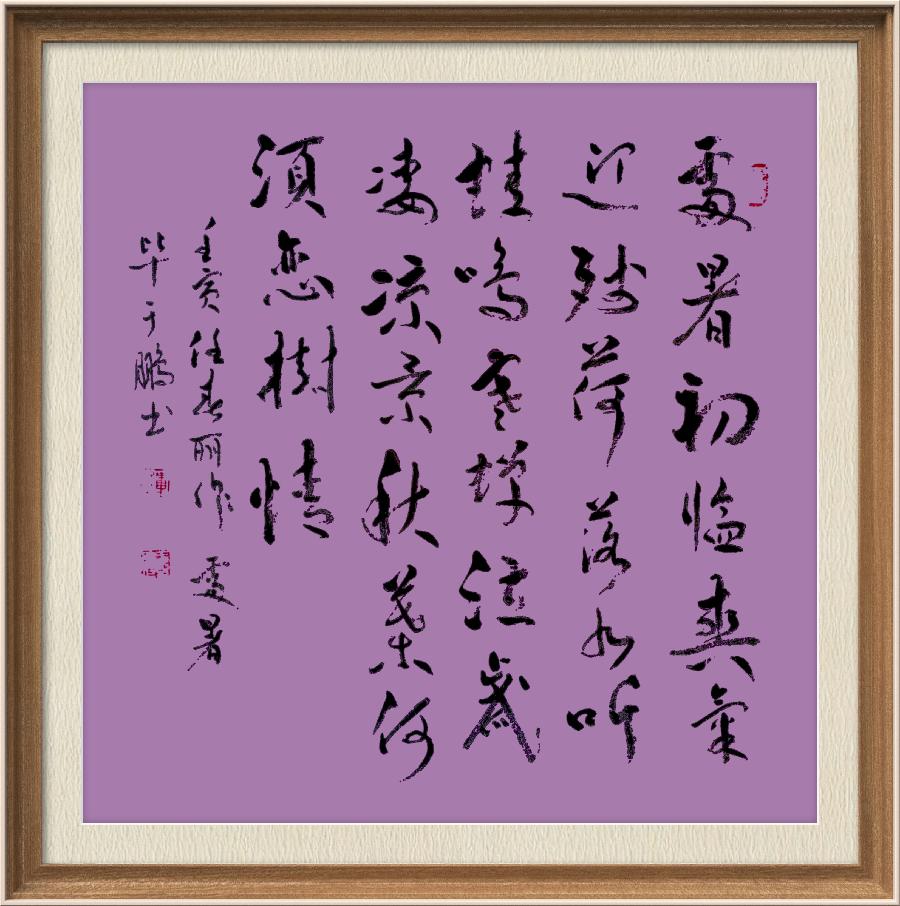 星火诗社九十四期个人专辑《任春丽系列作品(三)》(图90)