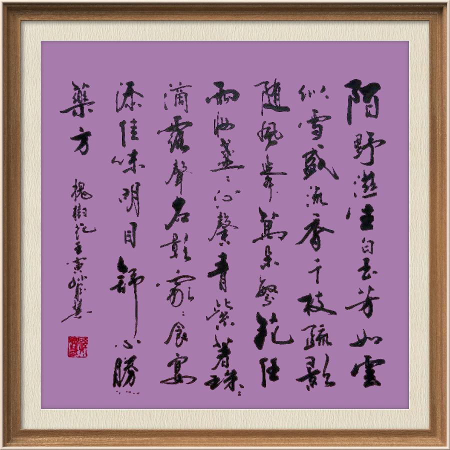星火诗社九十四期个人专辑《任春丽系列作品(三)》(图50)