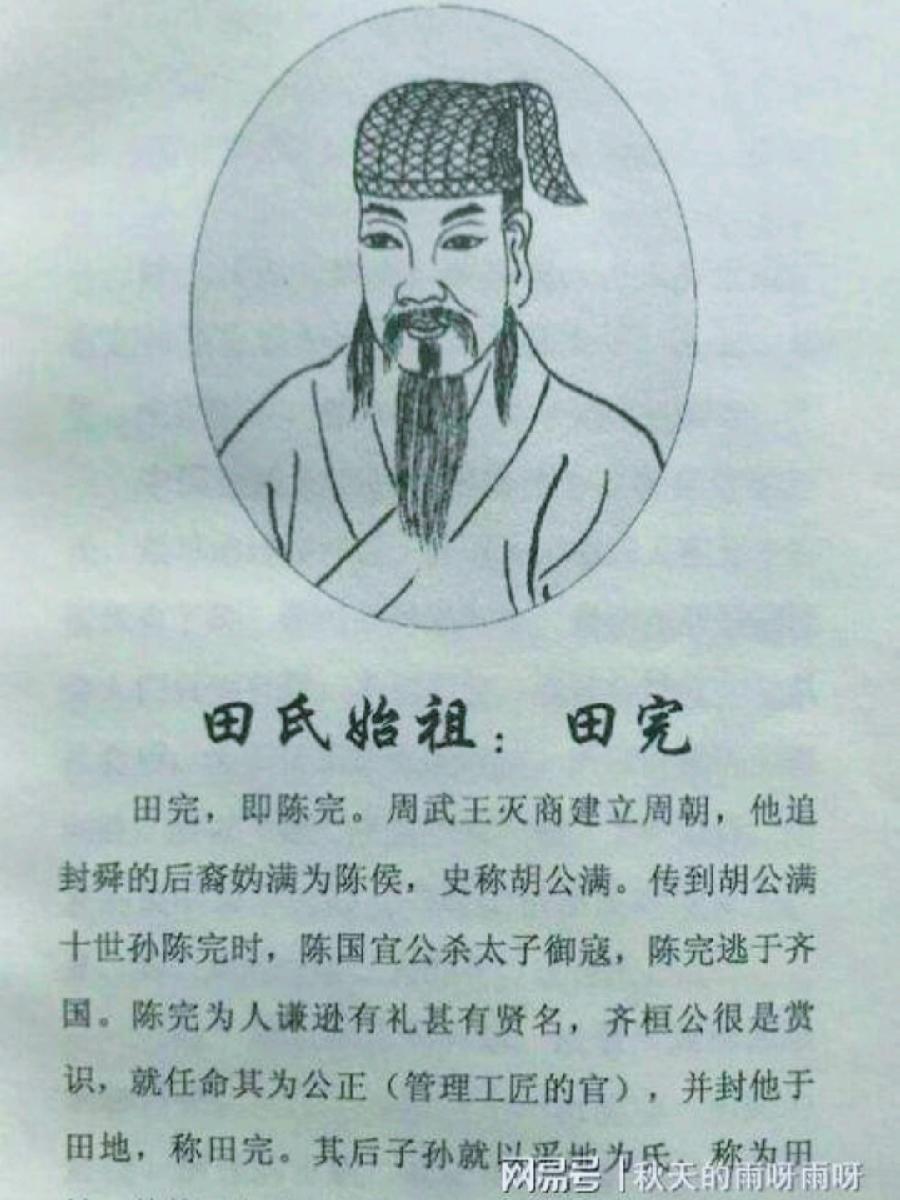 【九江文学社：有声文学】《走进春秋战国：“田氏代齐”的历史深处》文/梦在远方 主播/凤凰之歌（图3）