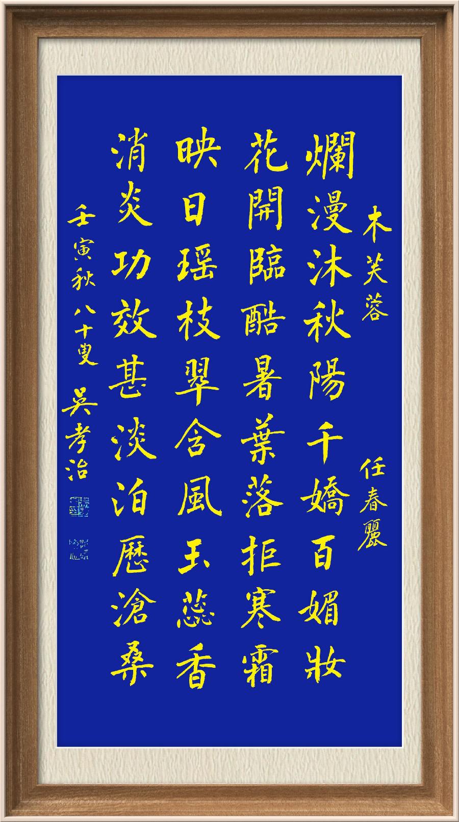 星火诗社九十四期个人专辑《任春丽系列作品(三)》(图73)
