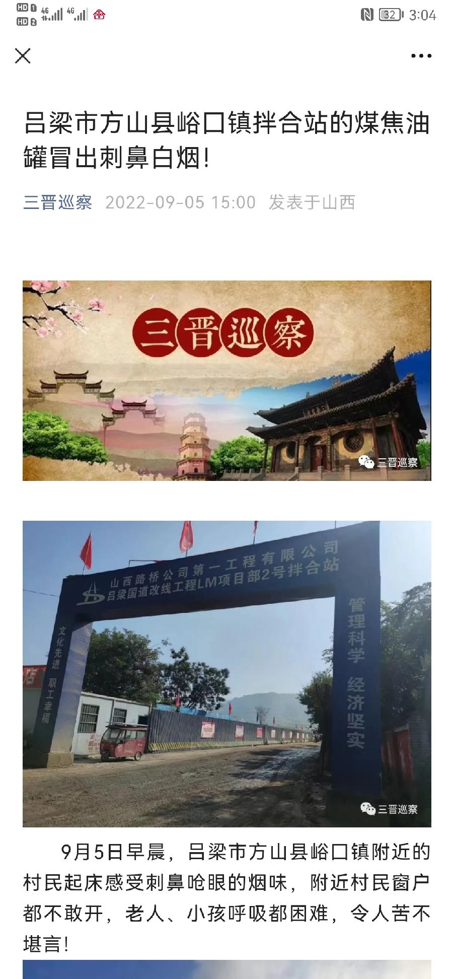 吕梁市方山县峪囗镇拌合站的煤焦油罐冒出刺鼻白烟！（图4）