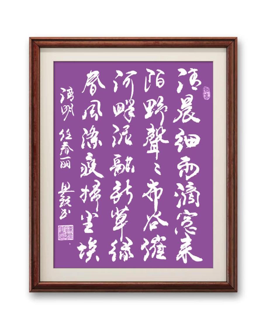 星火诗社九十四期个人专辑《任春丽系列作品(三)》(图79)