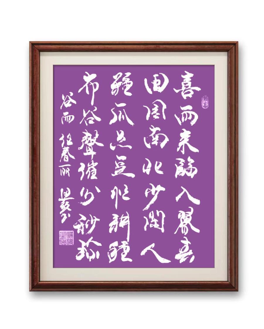 星火诗社九十四期个人专辑《任春丽系列作品(三)》(图80)