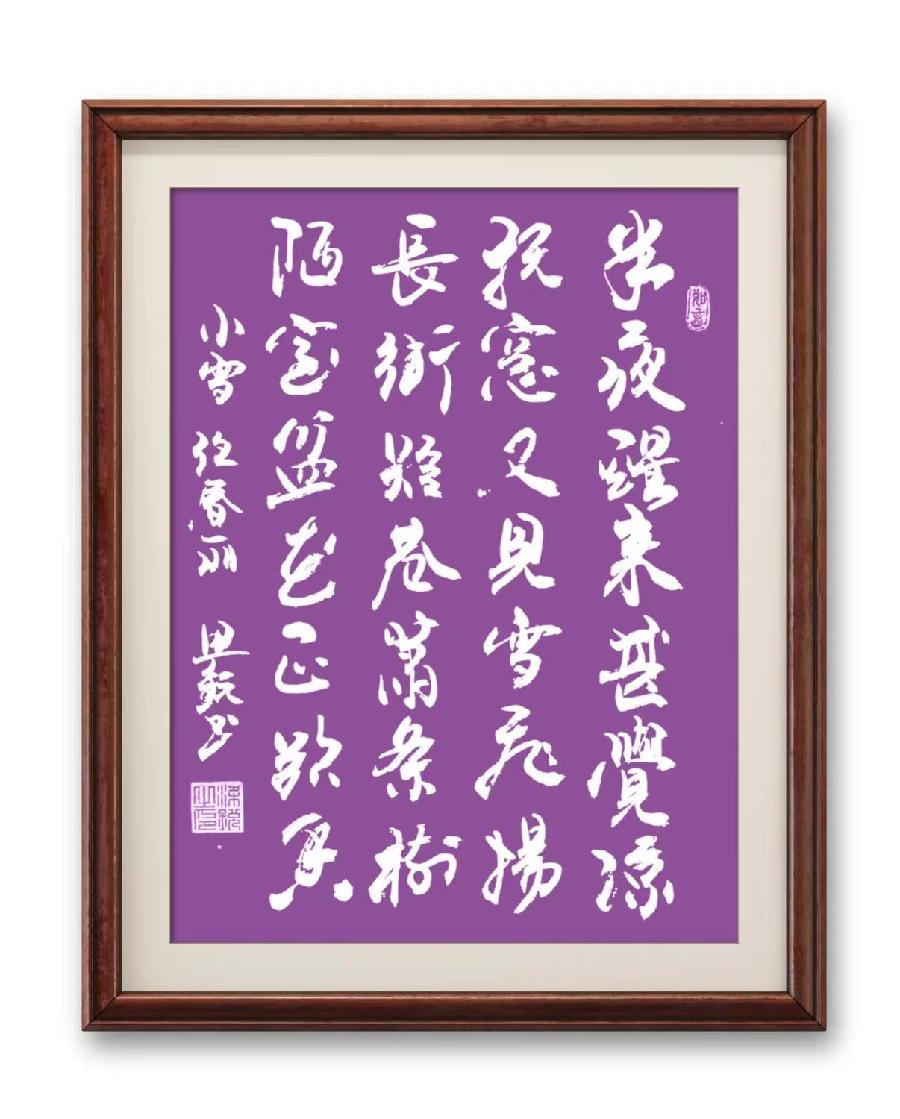星火诗社九十四期个人专辑《任春丽系列作品(三)》(图97)
