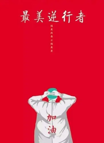 赵京江抗疫组诗三十二首‖图/网络
