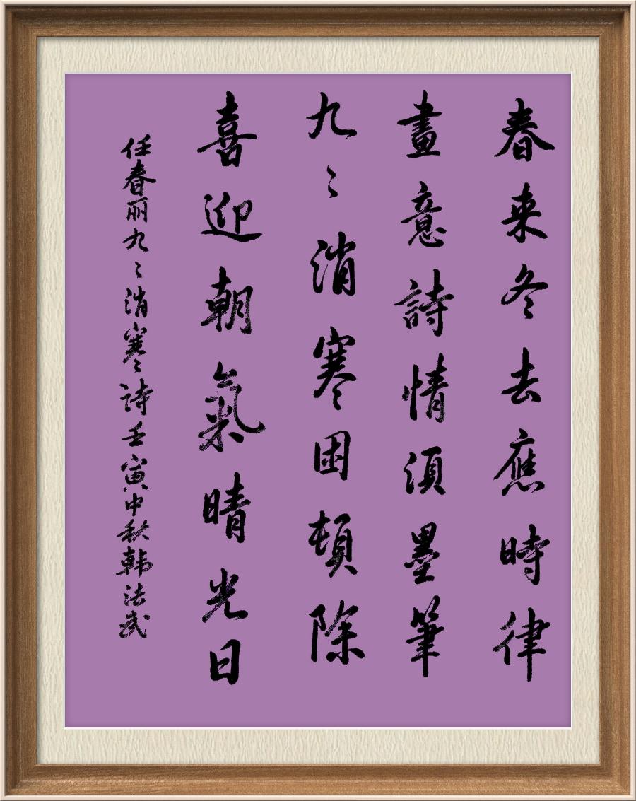 星火诗社九十四期个人专辑《任春丽系列作品(三)》(图114)