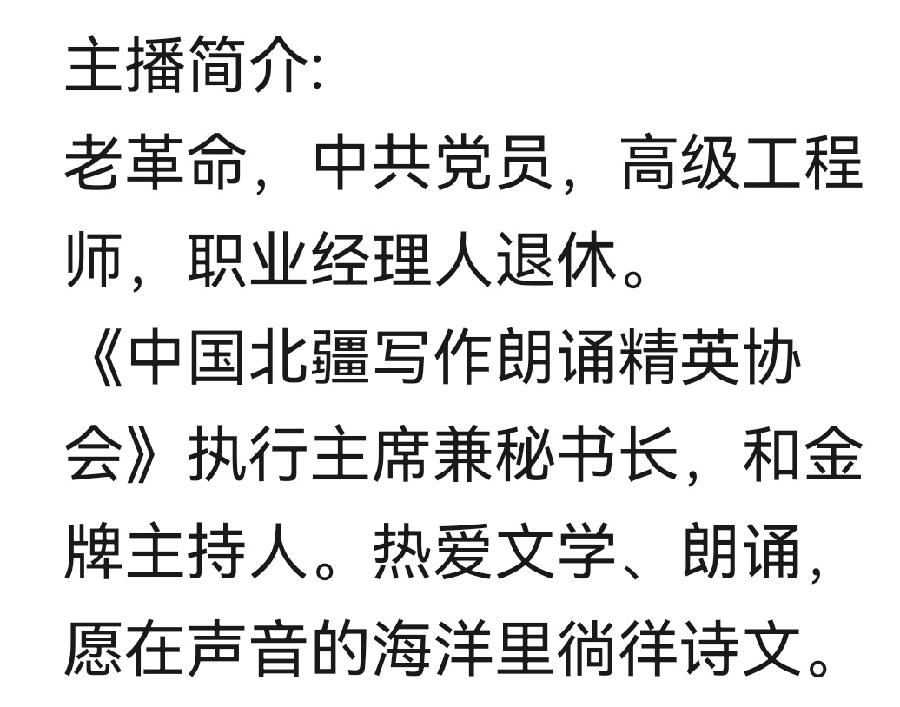 苏开省诗歌《校园咏物二首》主播：老革命；编辑：香乡【北疆头条】（第281期）（图10）