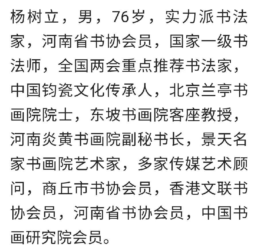 中华诗艺社黑龙江分社/书法家杨树立:人生八雅（图3）