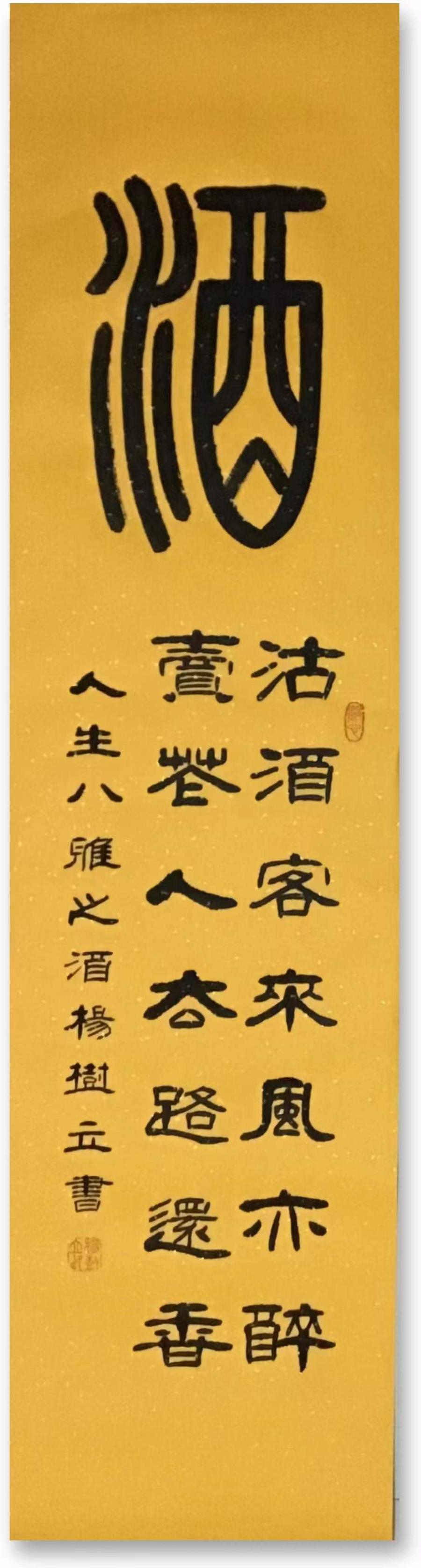 中华诗艺社黑龙江分社/书法家杨树立:人生八雅（图11）