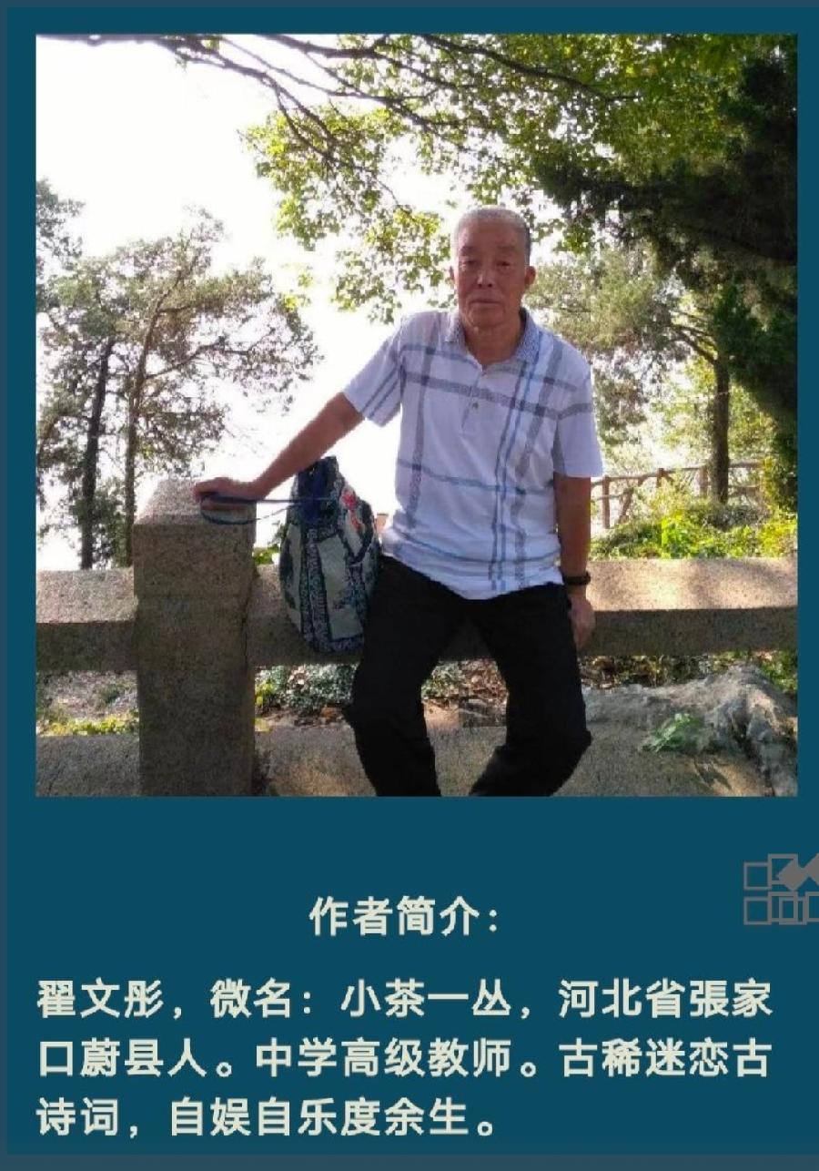 小茶一丛《题图-五大连池兴安岭》（外一首）诵/殷钰（图4）