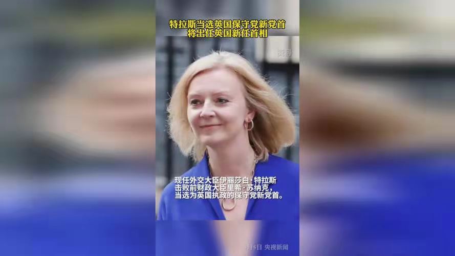 采桑子-特拉斯胜选英第三任女首相*文/冯志清（上海）【冰心文化传媒】（图3）