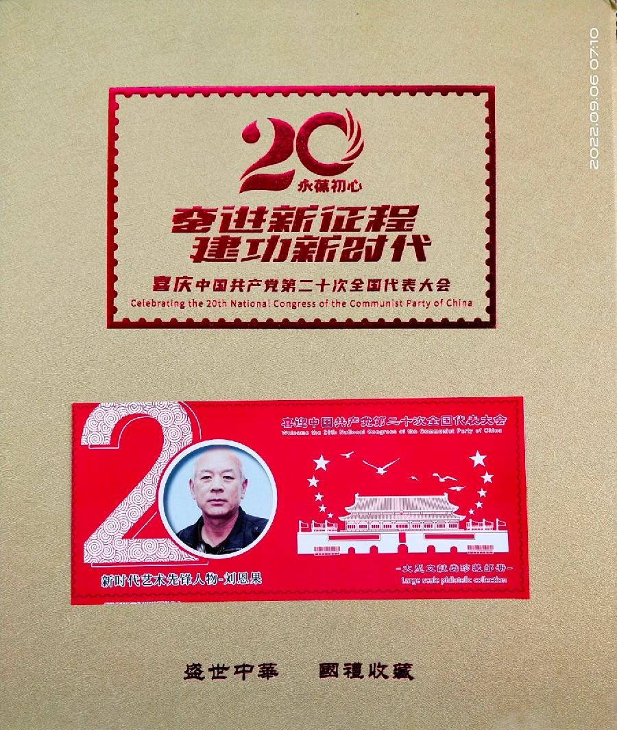 （108辑）刘恩果书画展示（图2）