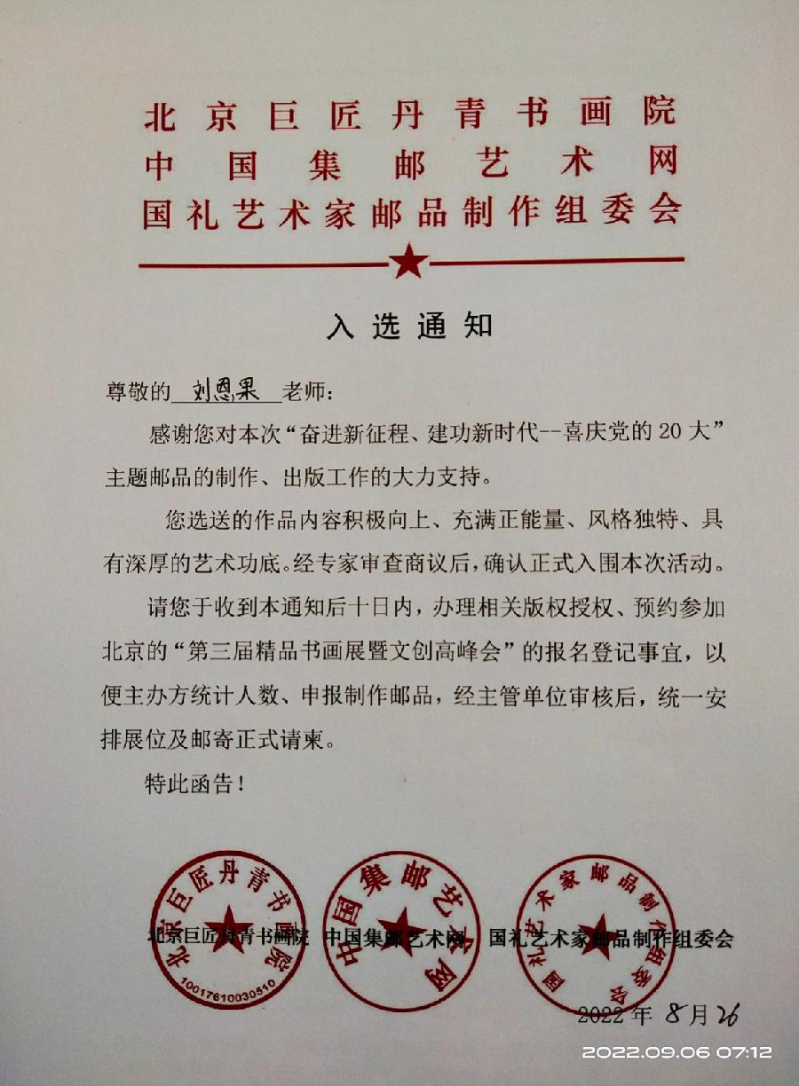 （108辑）刘恩果书画展示（图4）