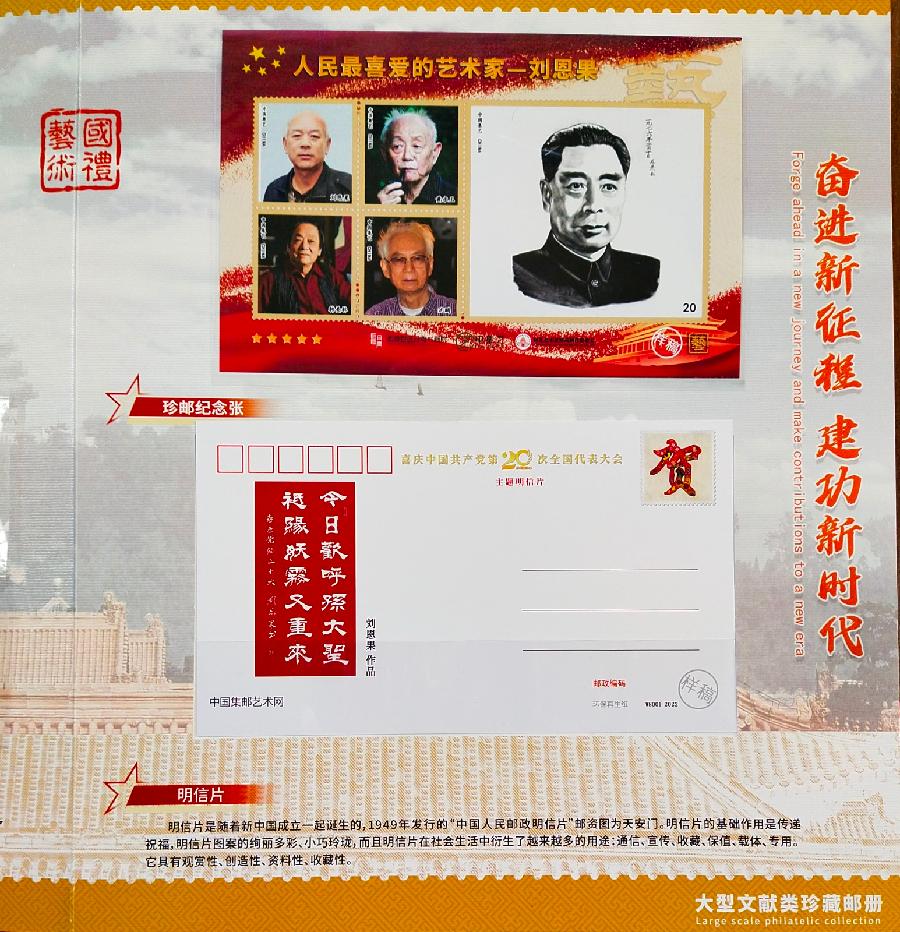 （108辑）刘恩果书画展示（图9）