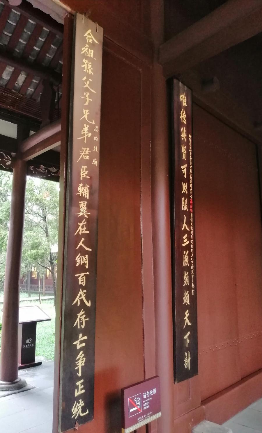 七律 武侯祠思古（二首）文／江冲（图5）