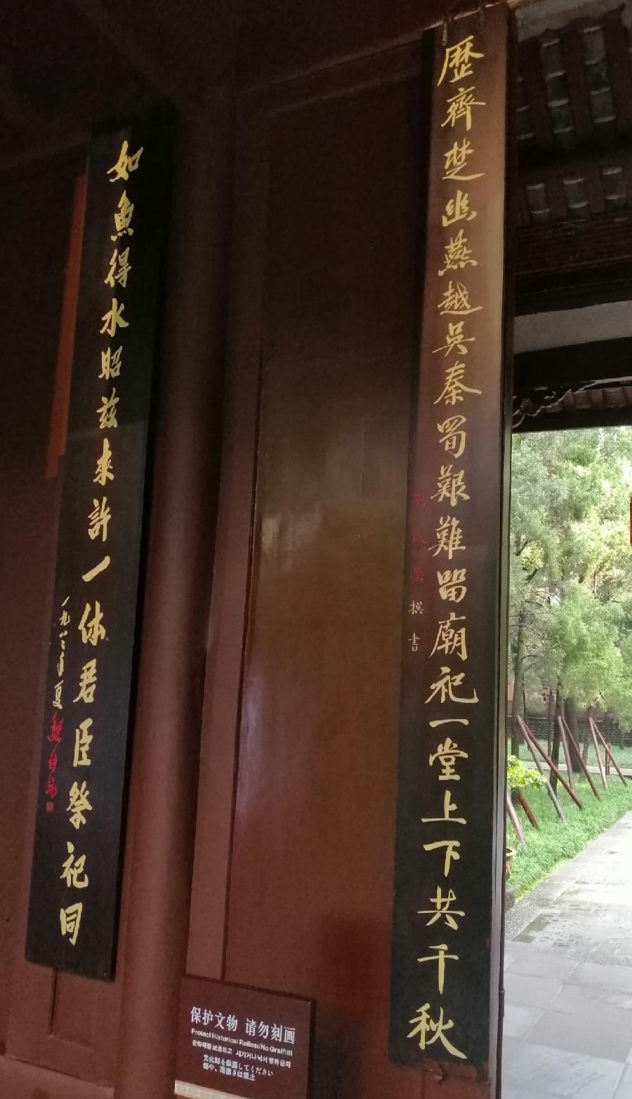 七律 武侯祠思古（二首）文／江冲（图6）