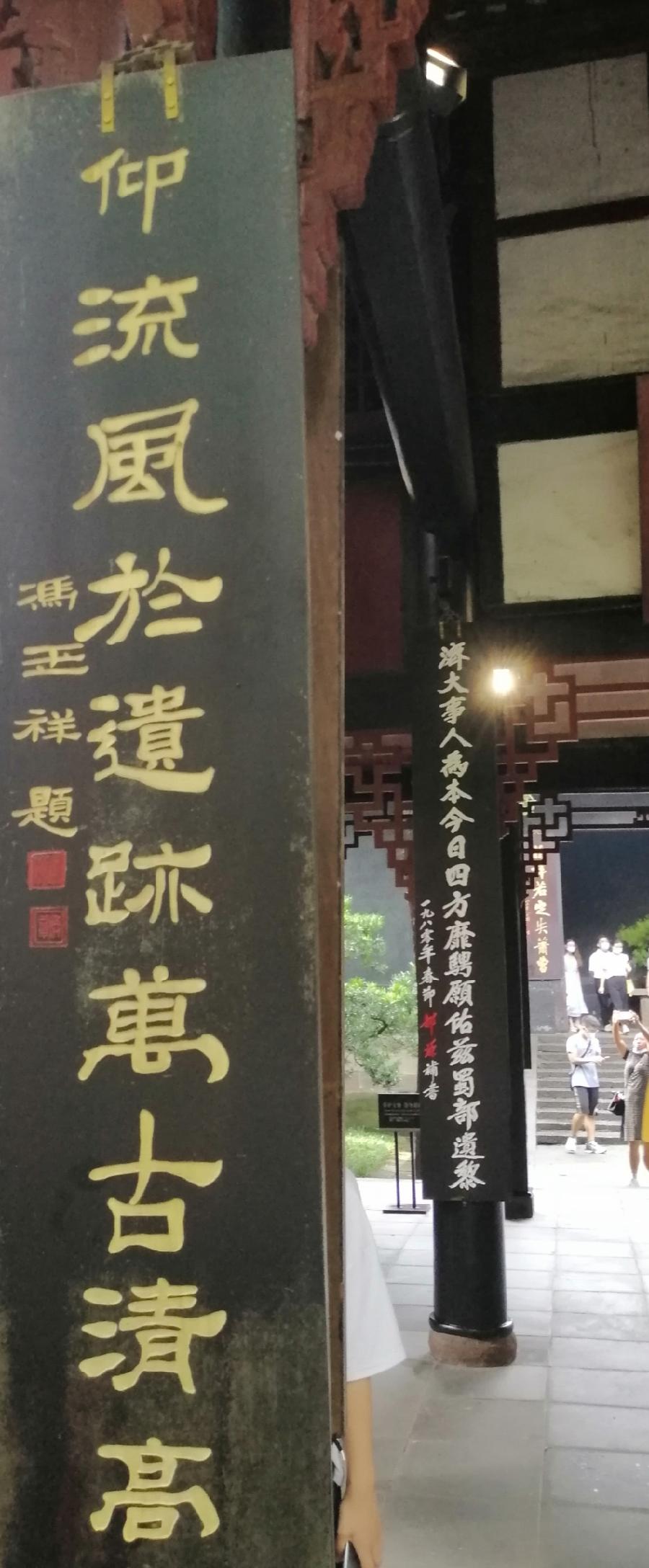 七律 武侯祠思古（二首）文／江冲（图16）