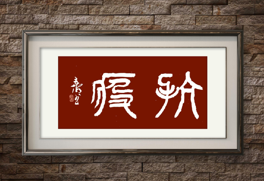 太行诗苑|【同题吟咏】石家庄必胜(中)(图2)