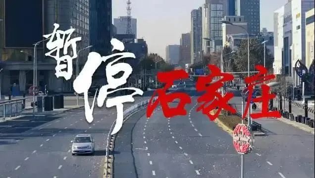 太行诗苑|【同题吟咏】石家庄必胜(中)(图4)