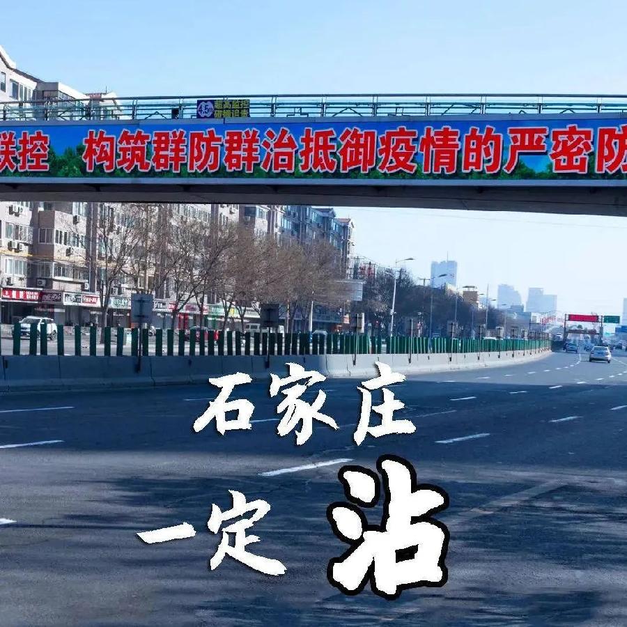 太行诗苑|【同题吟咏】石家庄必胜(中)(图6)