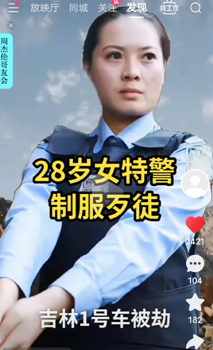 《名家精品文学》【九江文学社：有声文学】《赞勇斗歹徒的女警吴艳杰》文/王楼 主播/紫薇（图2）
