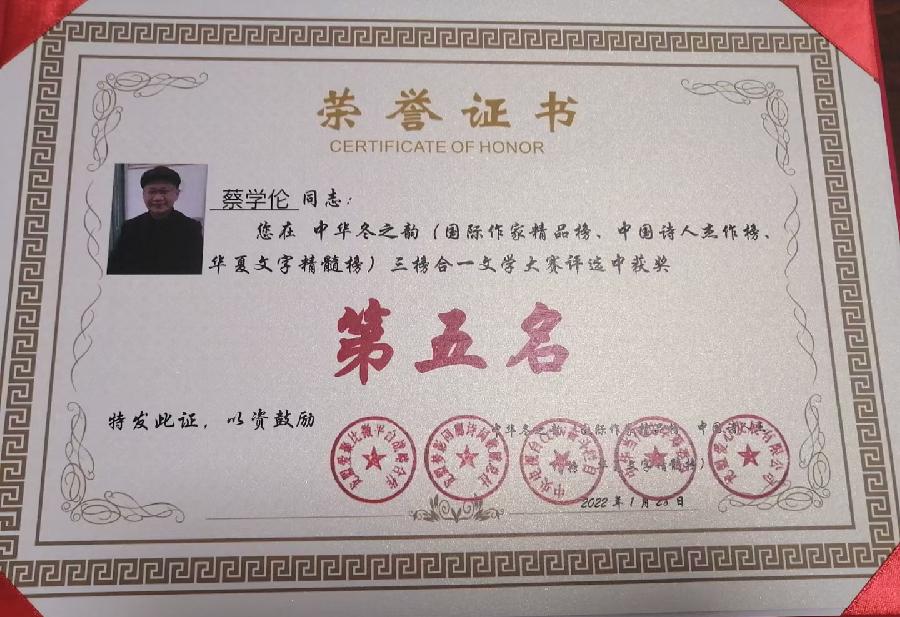 【华夏名篇】分享优秀诗人蔡学伦老师《七律•吟秋月》外四首请欣赏(图14)