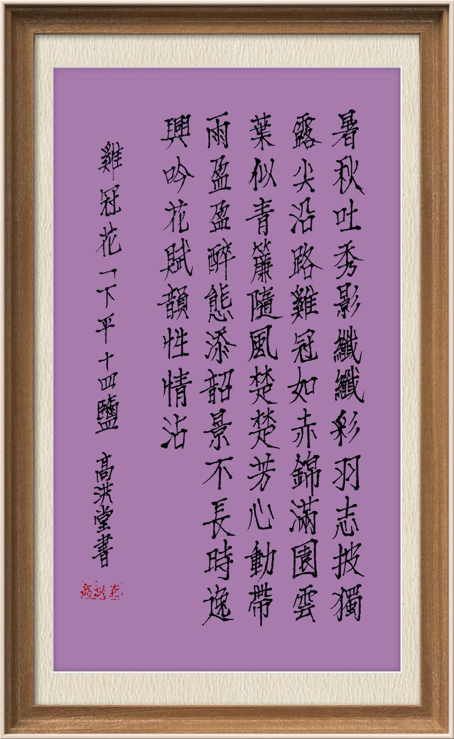 星火诗社九十四期个人专辑《任春丽系列作品(三)》(图64)