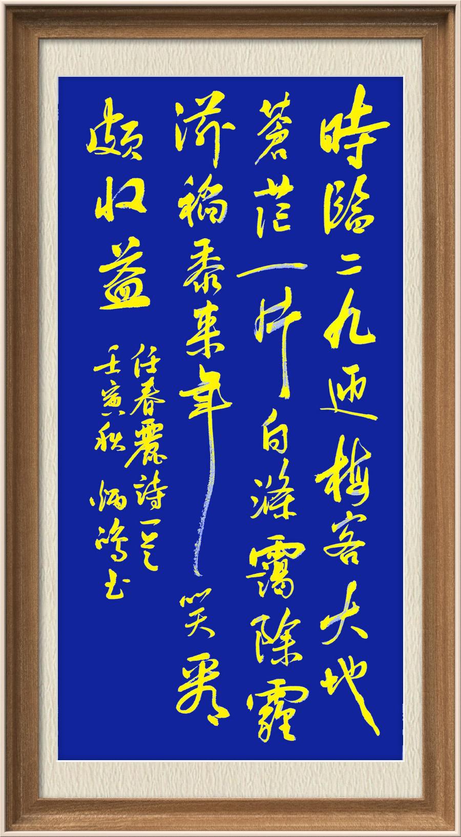 星火诗社九十四期个人专辑《任春丽系列作品(三)》(图104)