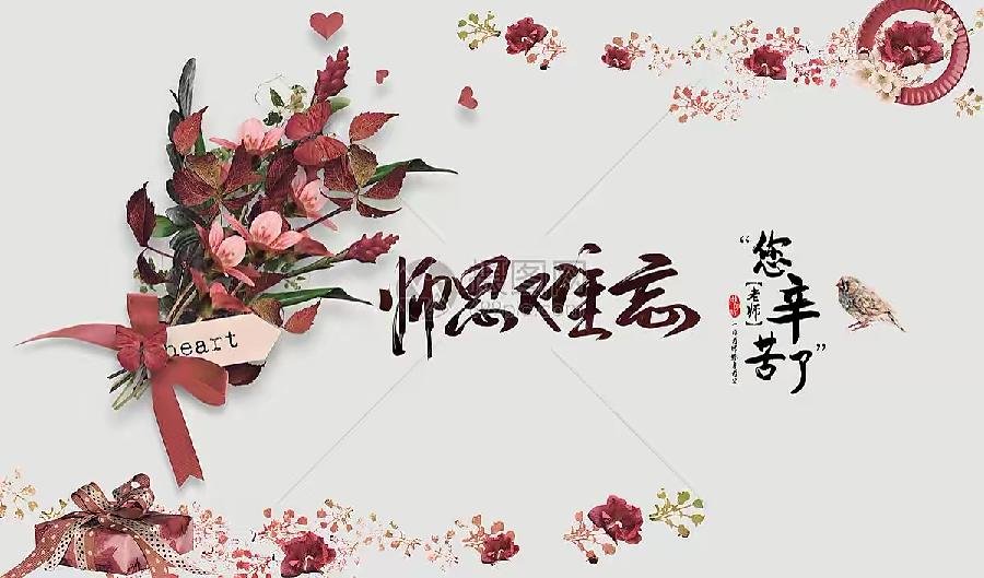 【新诗大观】教师节•敬恩师一杯酒||文/华贸