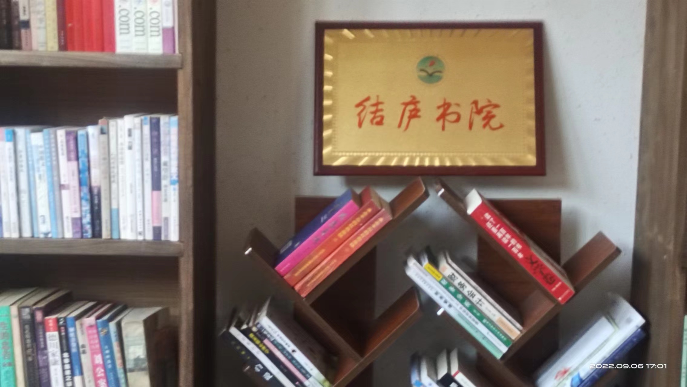 结庐书院喜迁新居*文/郝宝珍（山西）【冰心文化传媒】（图4）