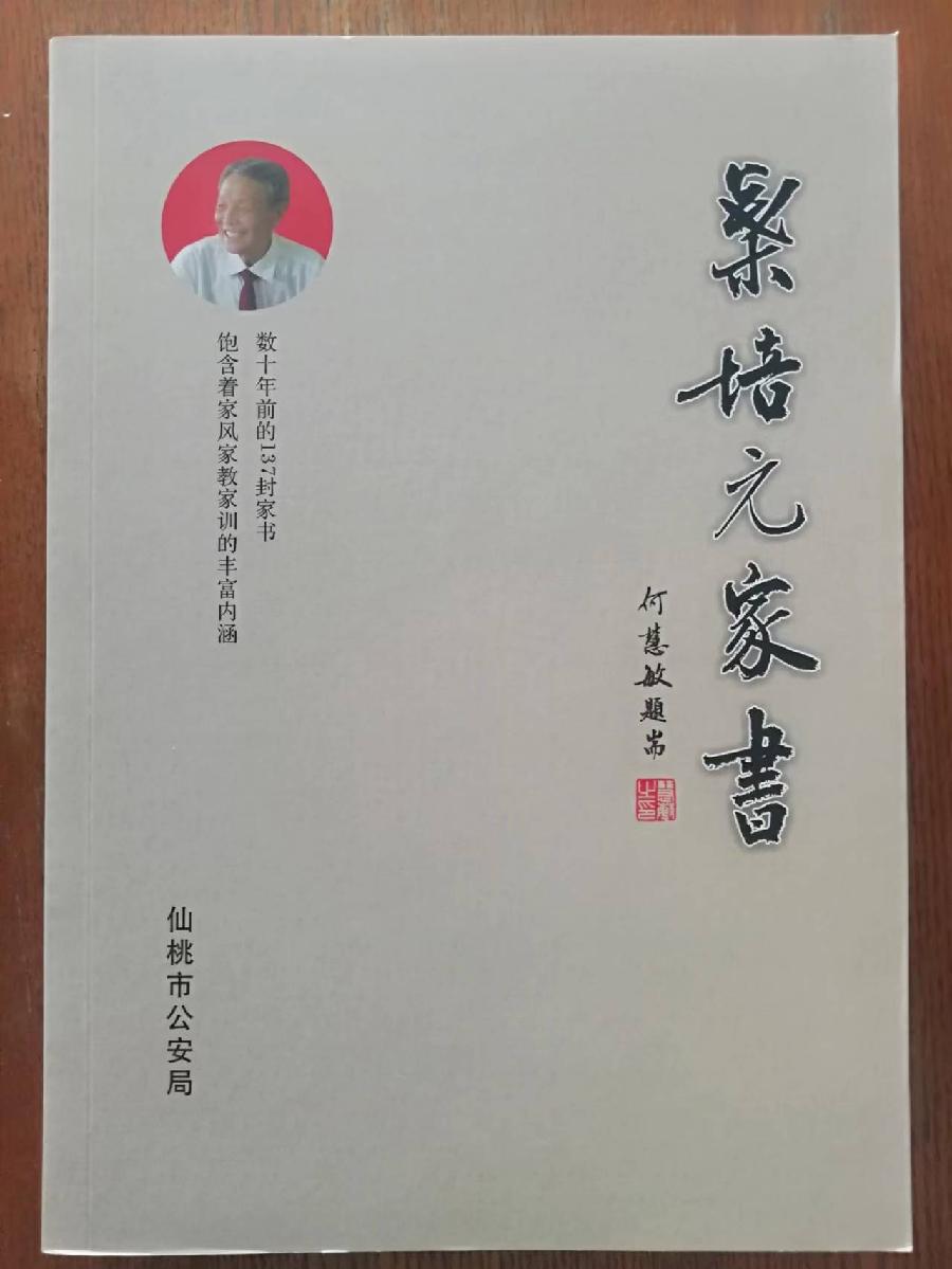 “看到自己的问题才能提高” ---叶培元家书背后的故事(5)作者叶少雄