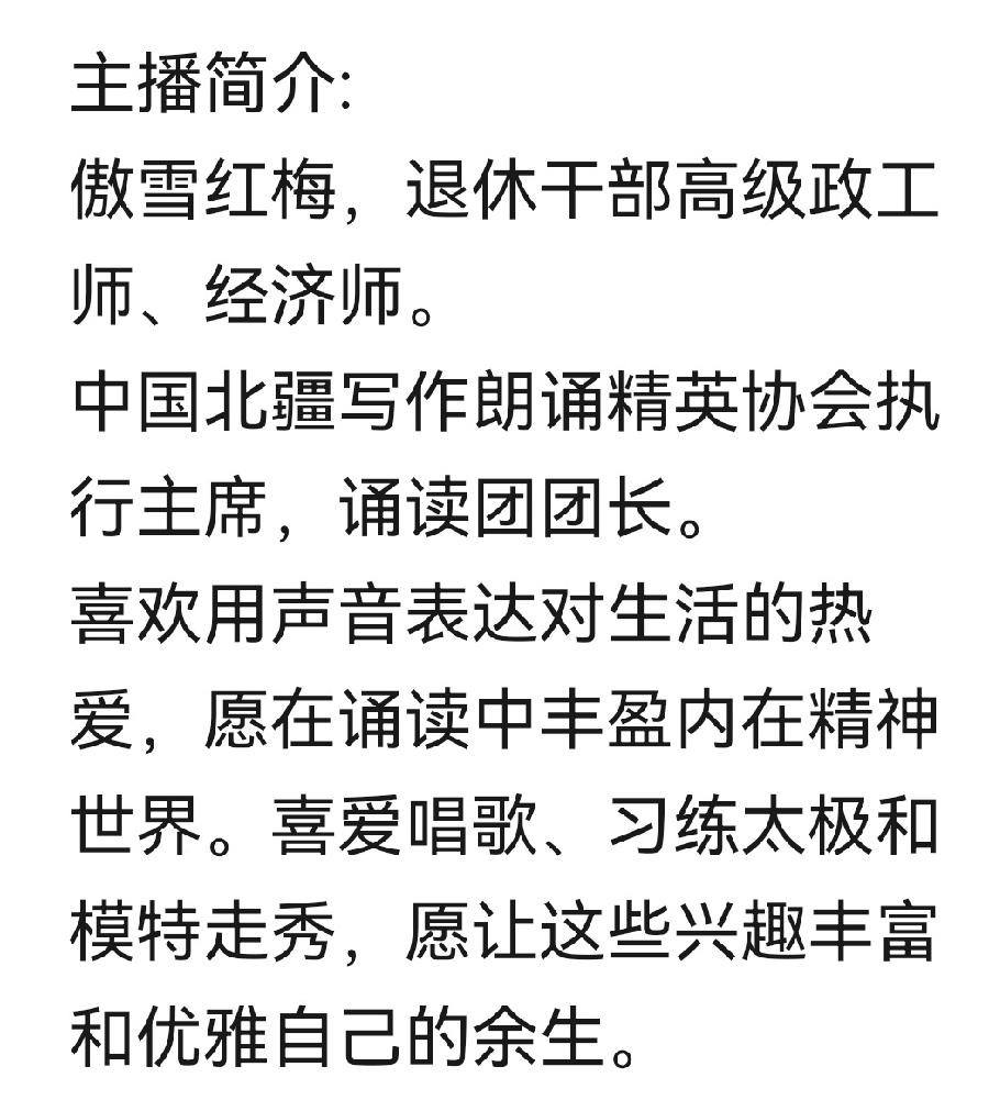 唐梦诗歌《你送我一程.我念您一生》主播：傲雪红梅；编辑：香乡【北疆头条】（第282期）（图9）