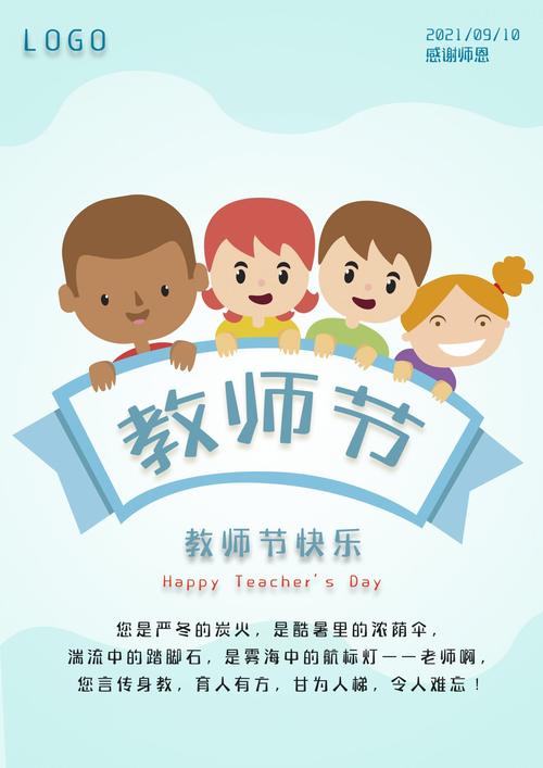 《朱志岩咏教师节》(图3)