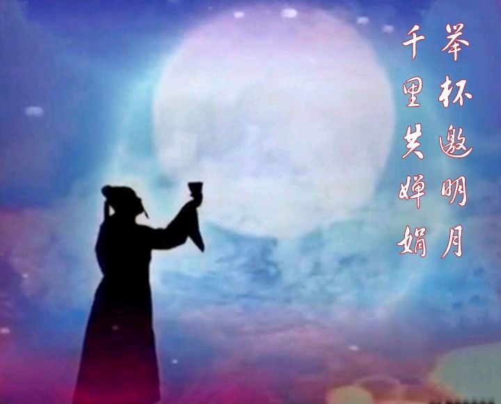 银龄朗诵艺苑，晚晴朗诵《中秋望月》作者：张庆和（图4）