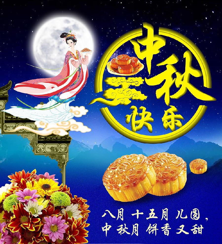中华诗艺社黑龙江分社(原创)卢进国（湖北监利）:中秋吟（图2）