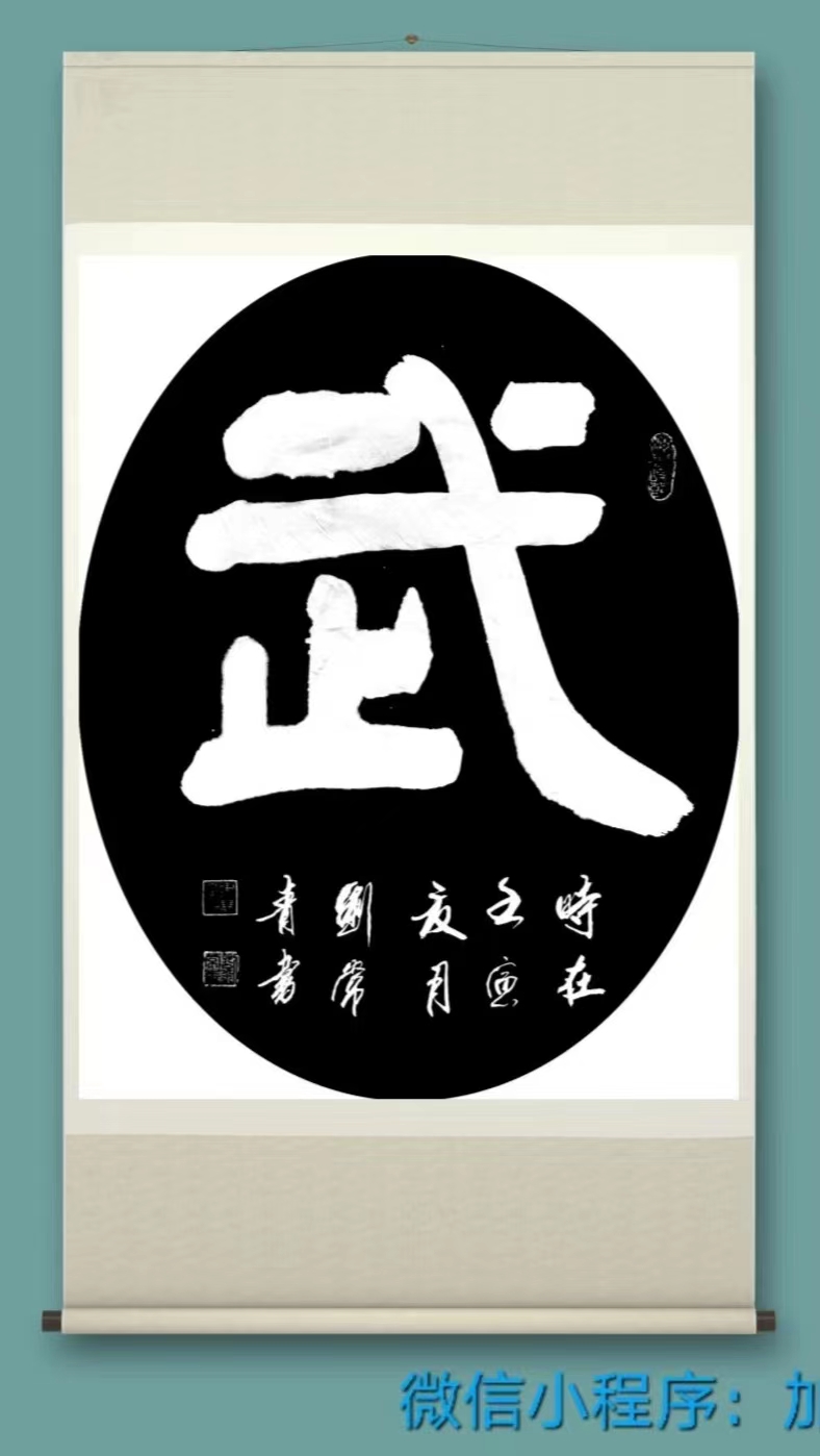 【雅诗总会】墨随心走写出从容的境界著名书法家刘常青作品欣赏（图11）