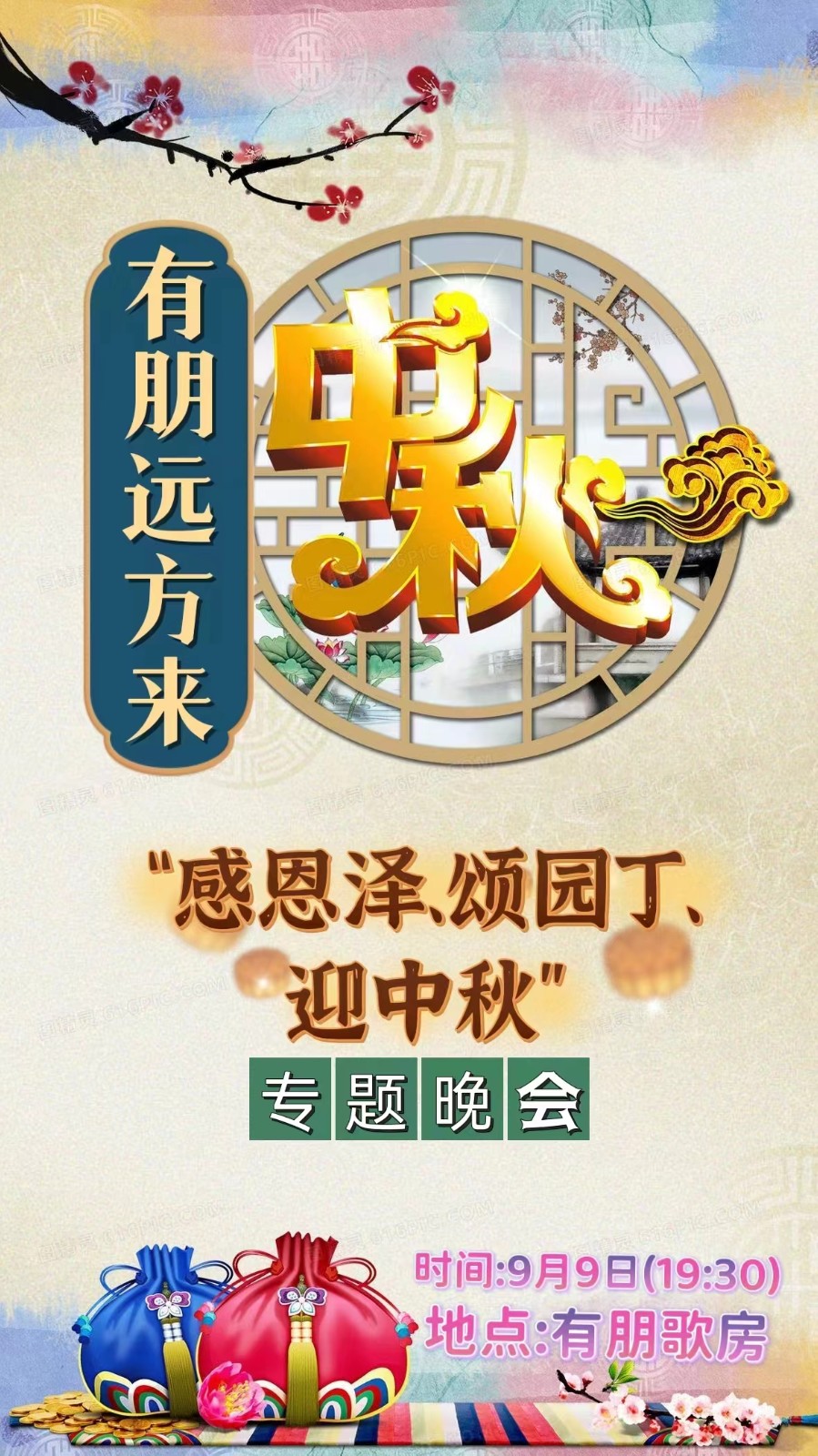 有朋远方来《感恩泽 颂园丁 迎中秋》联谊晚会(图7)
