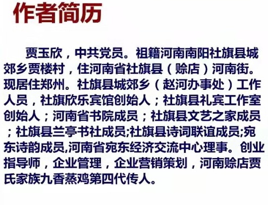 【北京头条】分享贾玉欣《七律•中秋节赋》四首请欣赏（图11）
