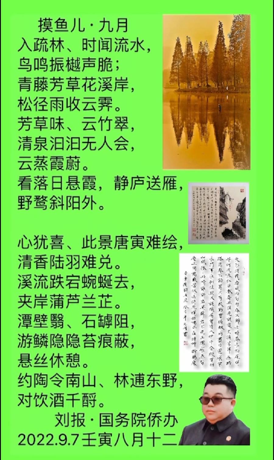 【雅诗总会】法治中国外联部主任刘报精美诗词欣赏之九十五★教师节(外一首)（图4）