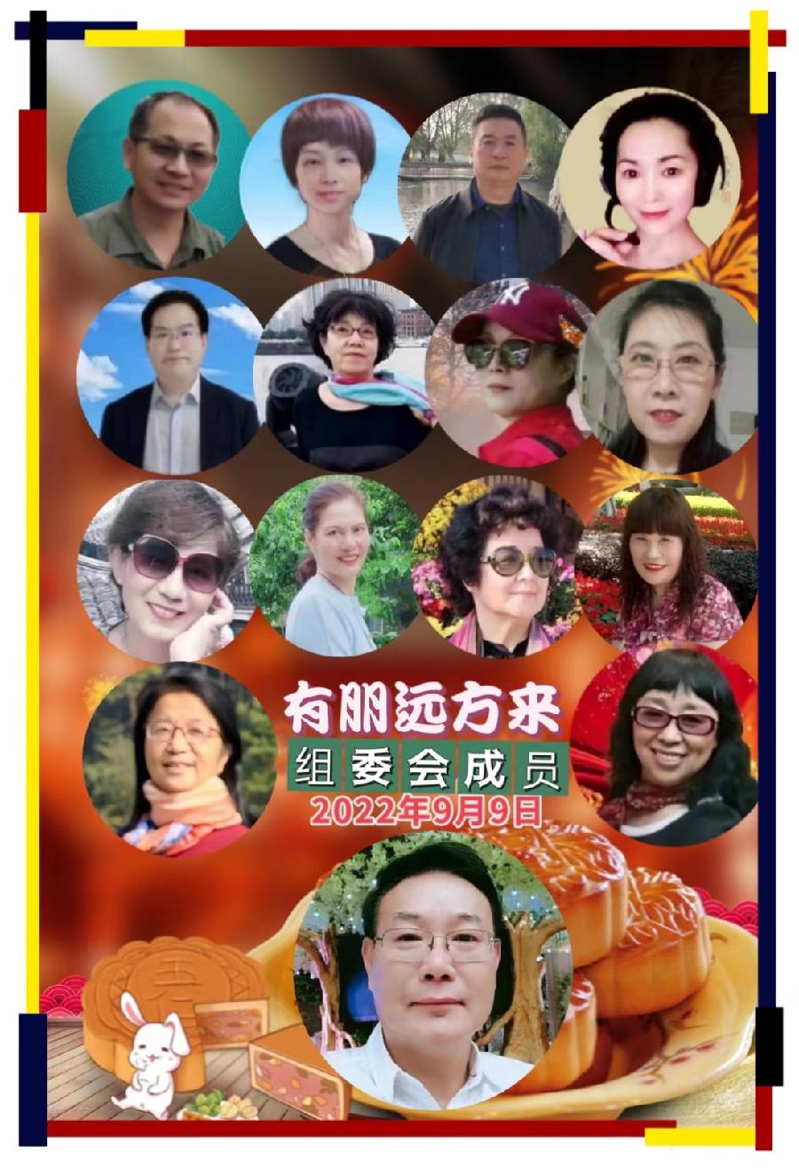 有朋远方来《感恩泽 颂园丁 迎中秋》联谊晚会(图9)