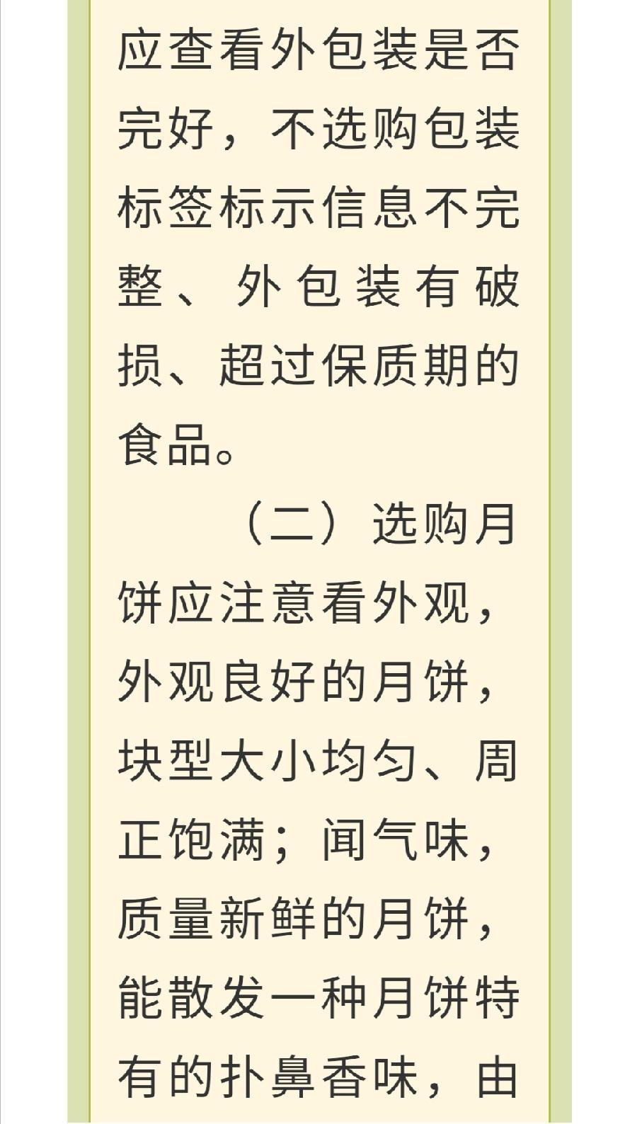 西双版纳州2022年中秋、国庆节期间食品安全预警公告（图2）