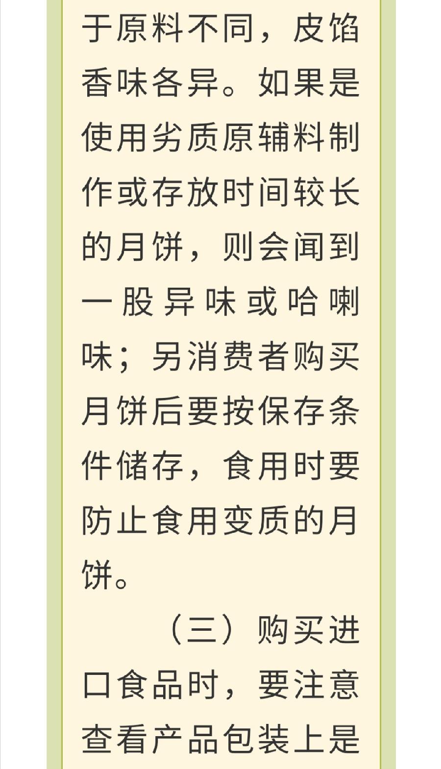 西双版纳州2022年中秋、国庆节期间食品安全预警公告（图3）