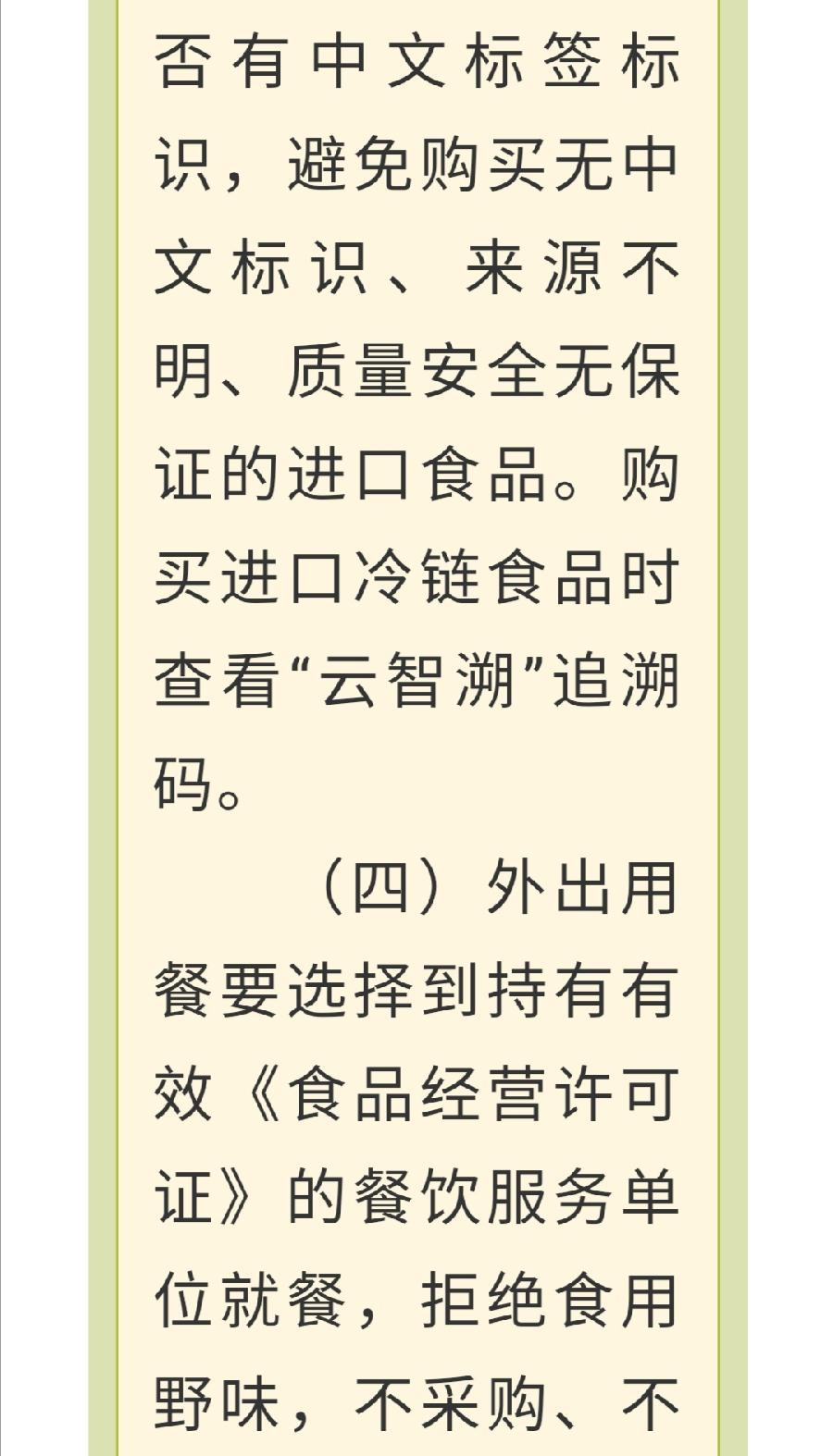 西双版纳州2022年中秋、国庆节期间食品安全预警公告（图4）