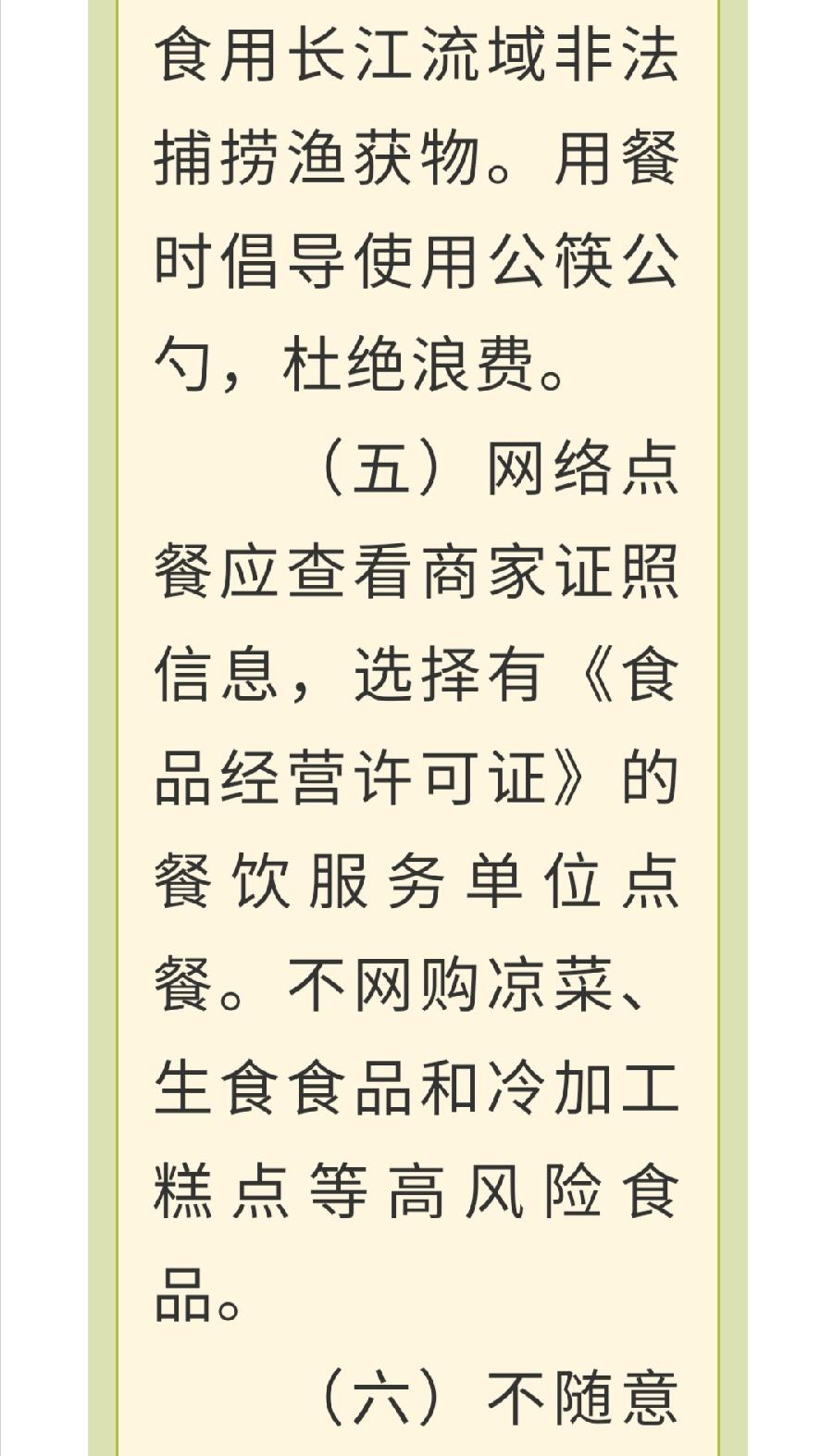 西双版纳州2022年中秋、国庆节期间食品安全预警公告（图5）